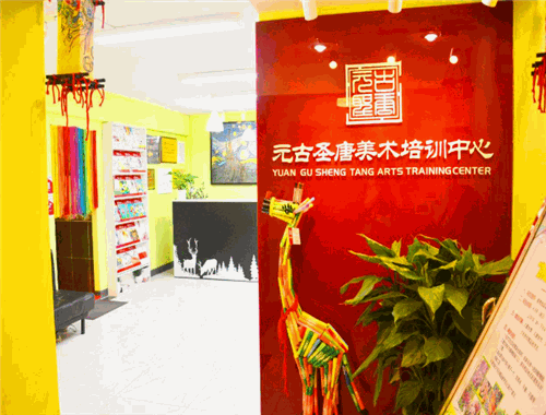 元古圣唐少儿美术